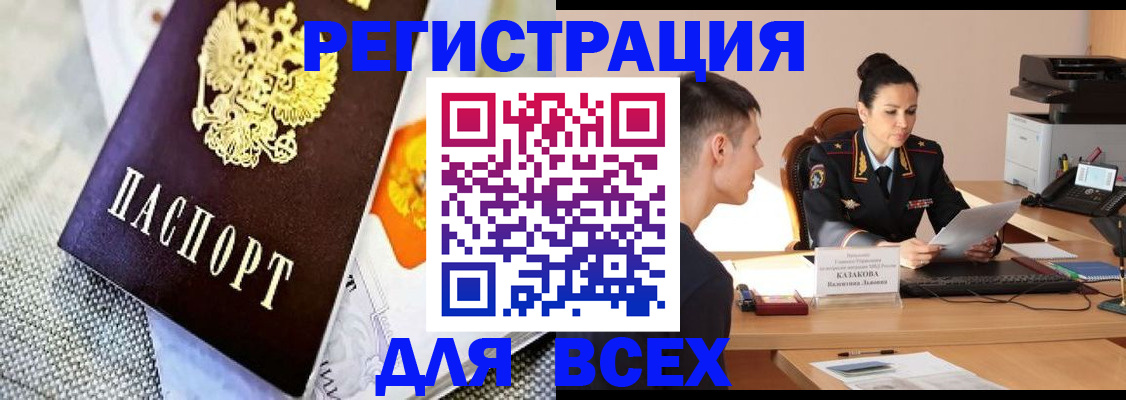 прописка 2025 в Кинеле